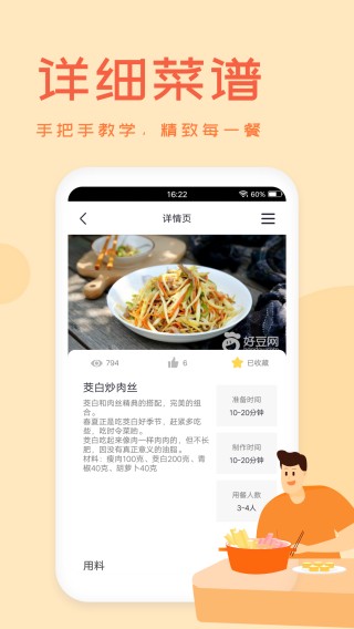外婆菜谱2026通用版图1