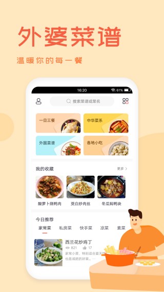 外婆菜谱2026通用版图2