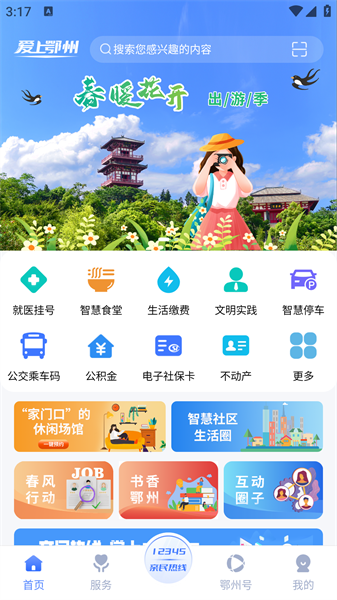 爱上鄂州原版图1