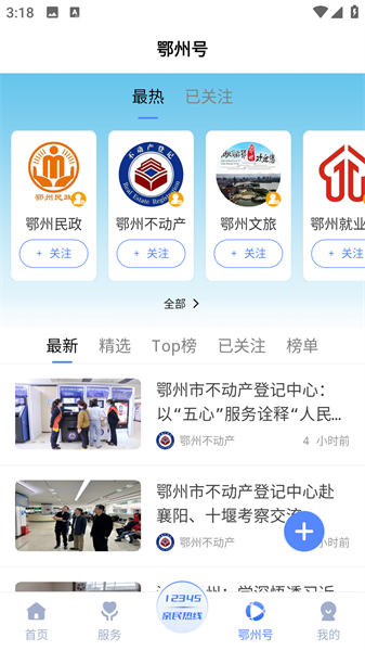 爱上鄂州原版图2