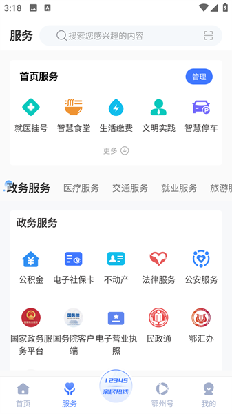 爱上鄂州原版图3