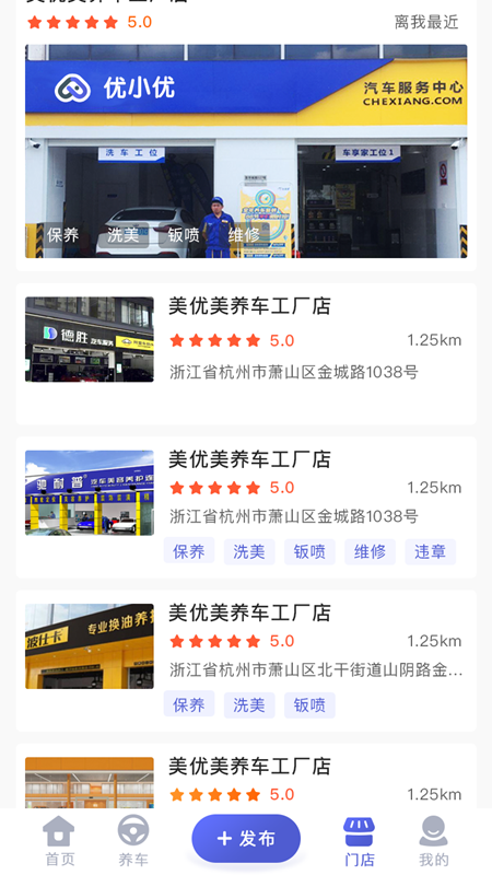 优小优养车最新免费版图1