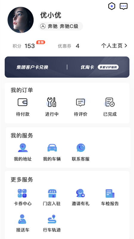 优小优养车最新免费版图2