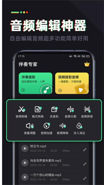 伴奏专家手机最新版图1