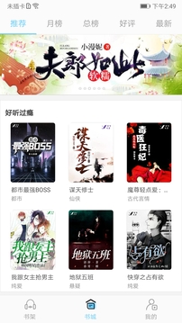 听有声小说官方正版