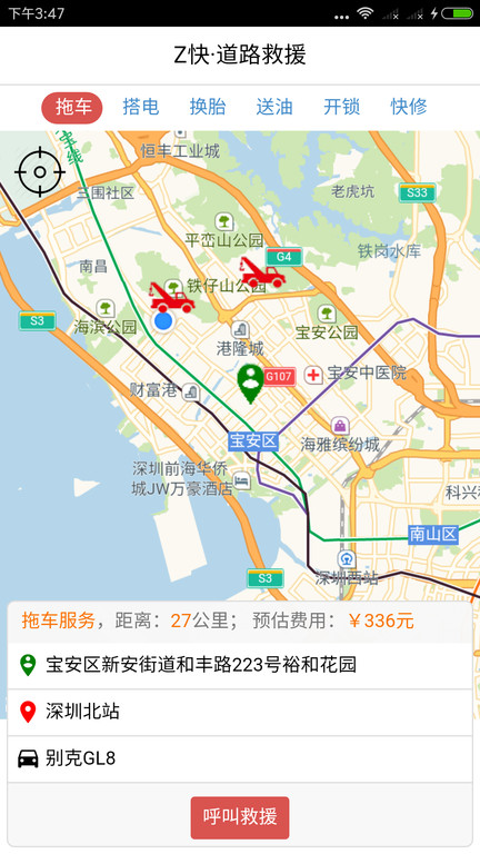 Z快道路救援安卓官方版图2