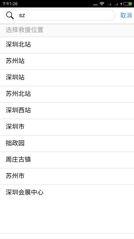 Z快道路救援安卓官方版图3