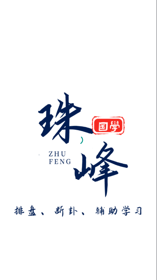 珠峰国学直装版图1