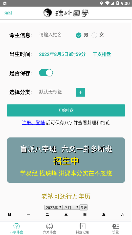 珠峰国学直装版图2