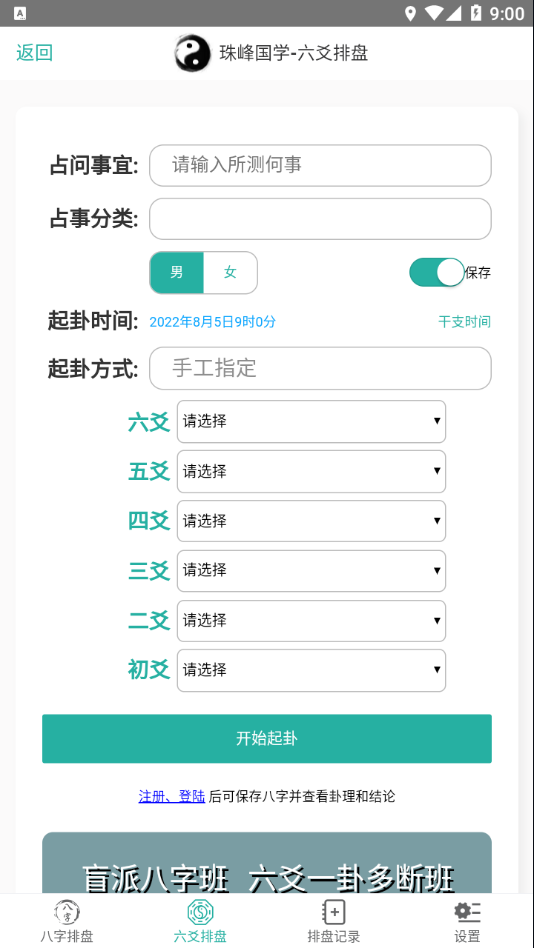 珠峰国学直装版图3