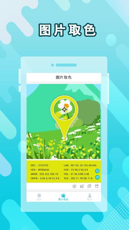 图片取色器软件