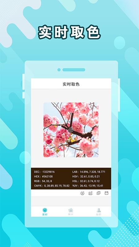图片取色器软件