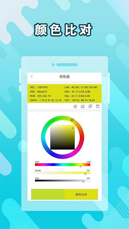 图片取色器软件