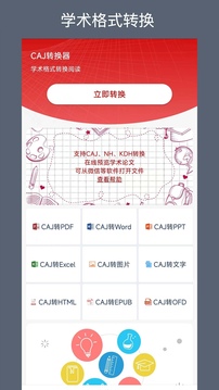CAJ转换器直装版图2