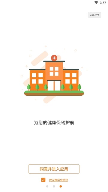 武汉医学会原版