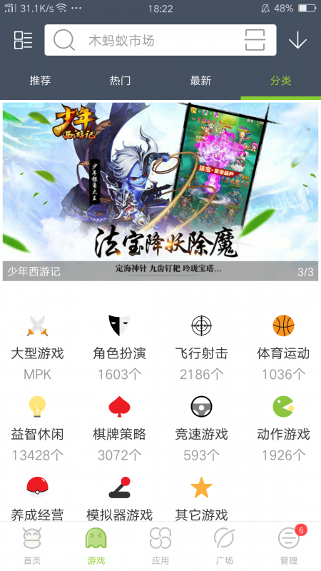 木蚂蚁市场正版图2