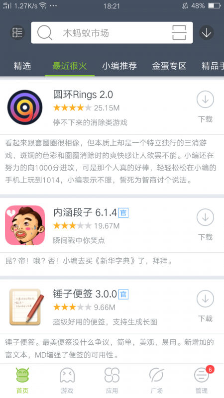 木蚂蚁市场正版图3