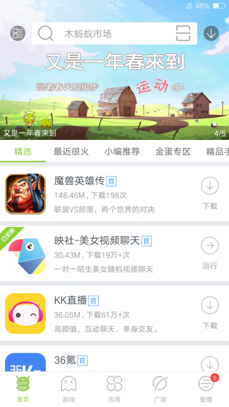 木蚂蚁市场正版图4