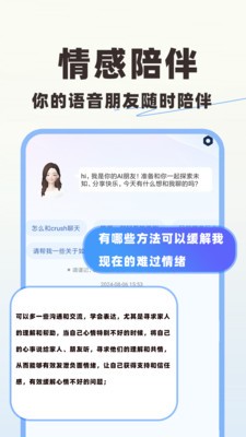 AI智能陪聊软件安卓官方版图1