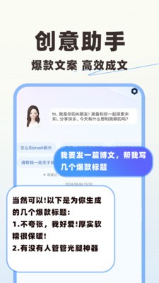 AI智能陪聊软件安卓官方版图2