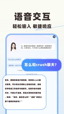 AI智能陪聊软件安卓官方版图3