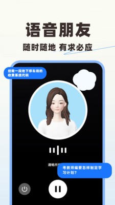 AI智能陪聊软件安卓官方版图4