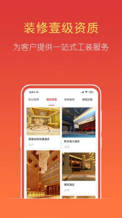 天恒装饰官方正版图2