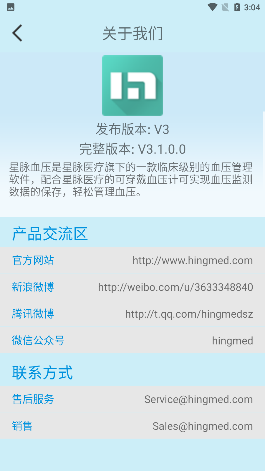 星脉血压安卓版图3
