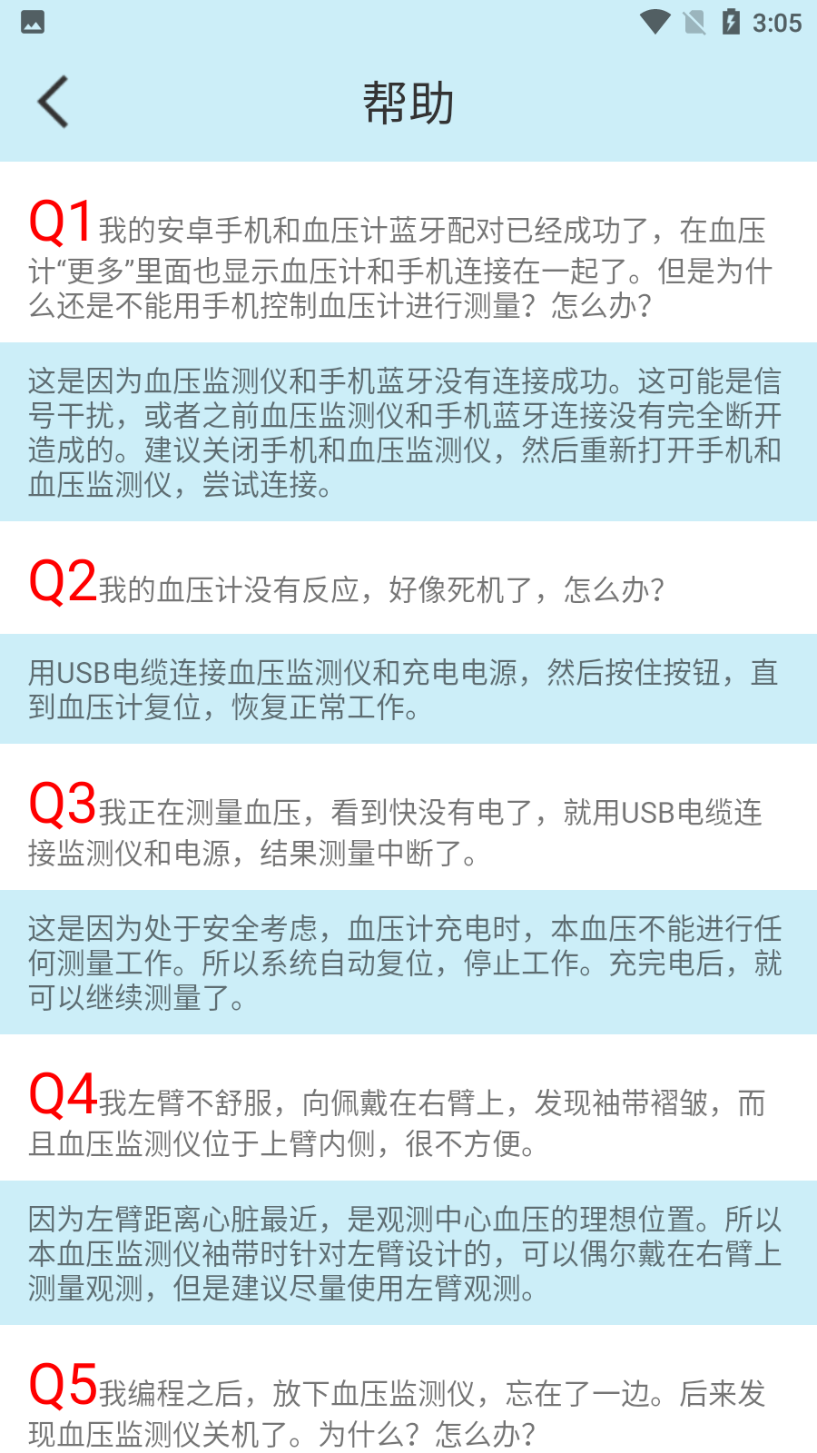 星脉血压安卓版图4