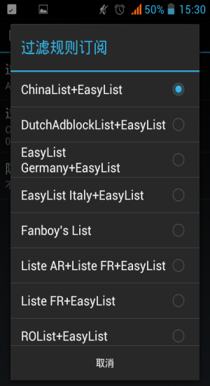 Adblock Plus手机最新版图3
