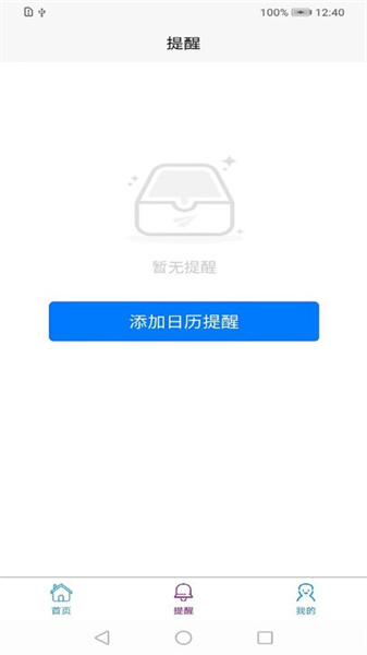 随身日历最新免费版图3