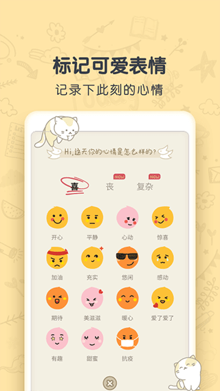 时光日记Mood软件手机正版