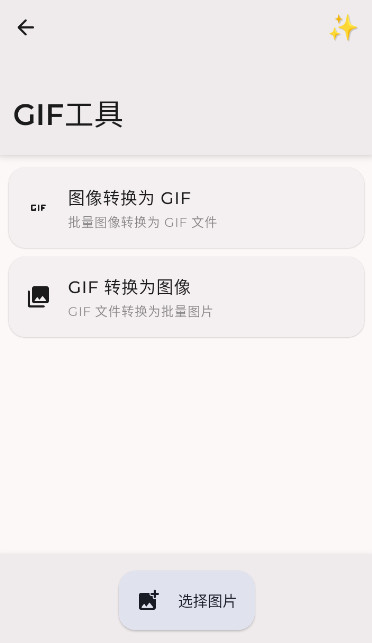ImageToolbox通用版图1