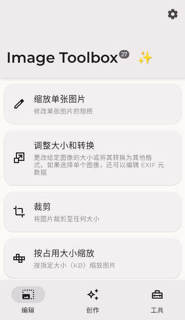 ImageToolbox通用版图2