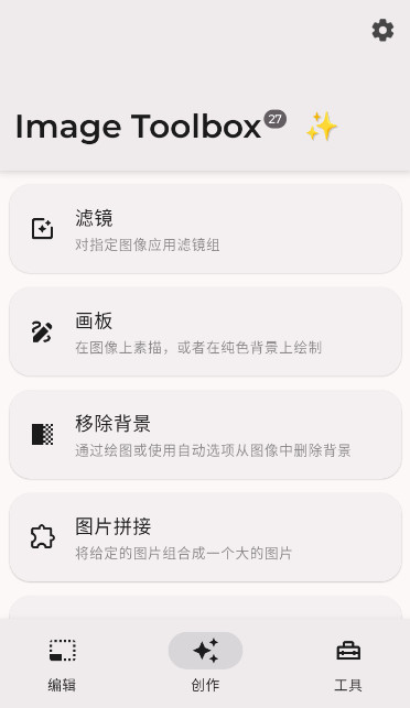 ImageToolbox通用版图3