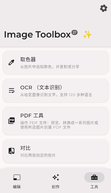 ImageToolbox通用版图4