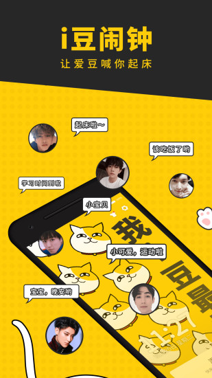 i豆闹钟正版图1