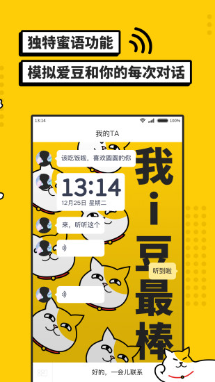 i豆闹钟正版图2