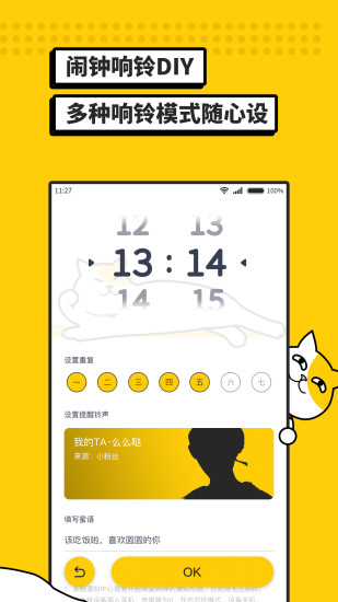 i豆闹钟正版图4
