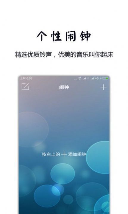 最美天气闹钟安卓版