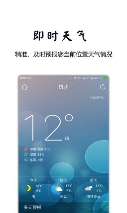 最美天气闹钟安卓版