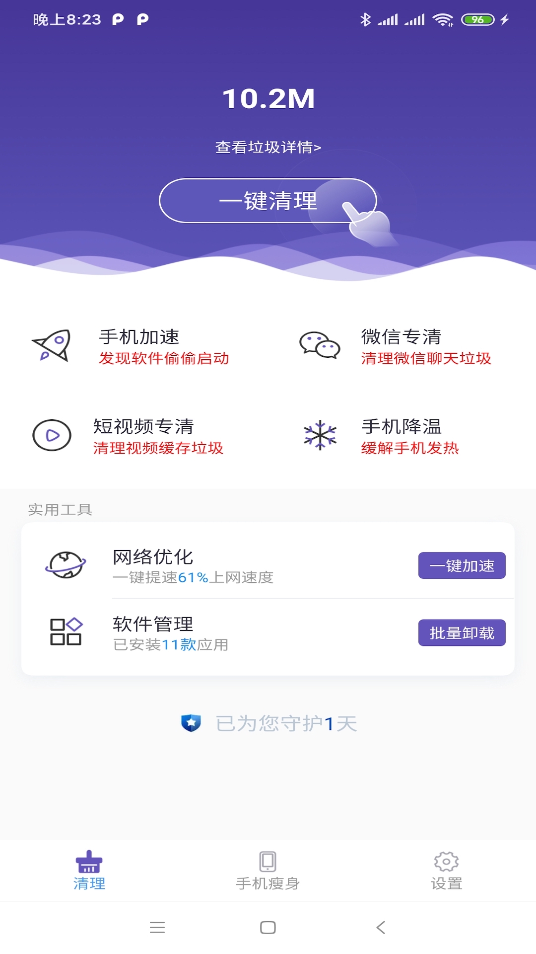 木瓜清理手机版图1