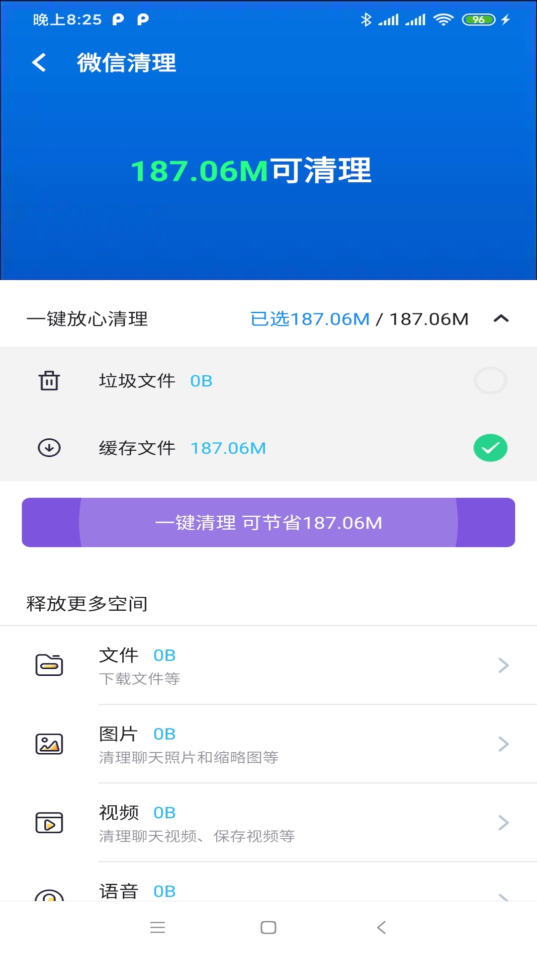 木瓜清理手机版图2