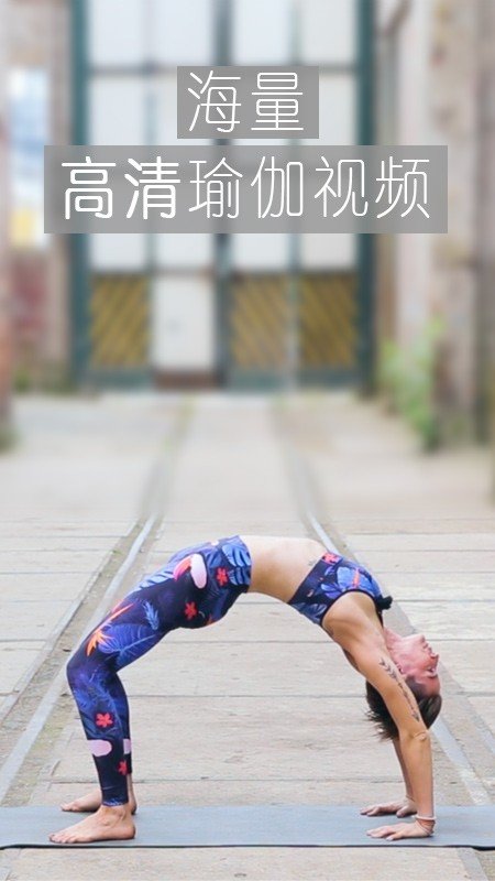 yogaeasy瑜伽通用版图3