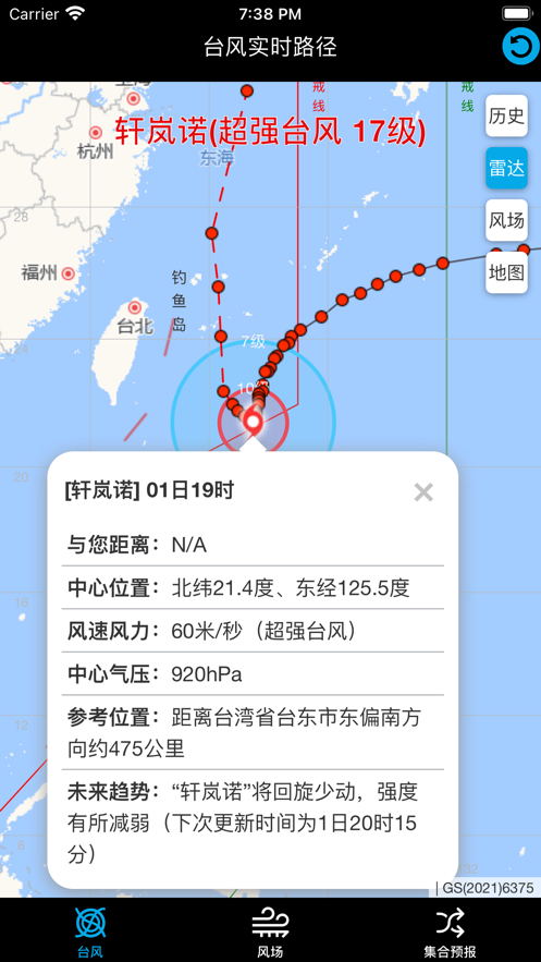 台风实时路径安卓版