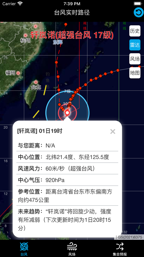 台风实时路径安卓版