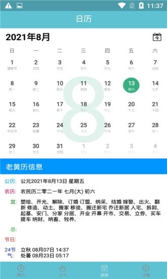 森行安卓免费版