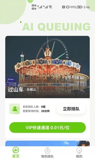 狗熊网AI旅游图4