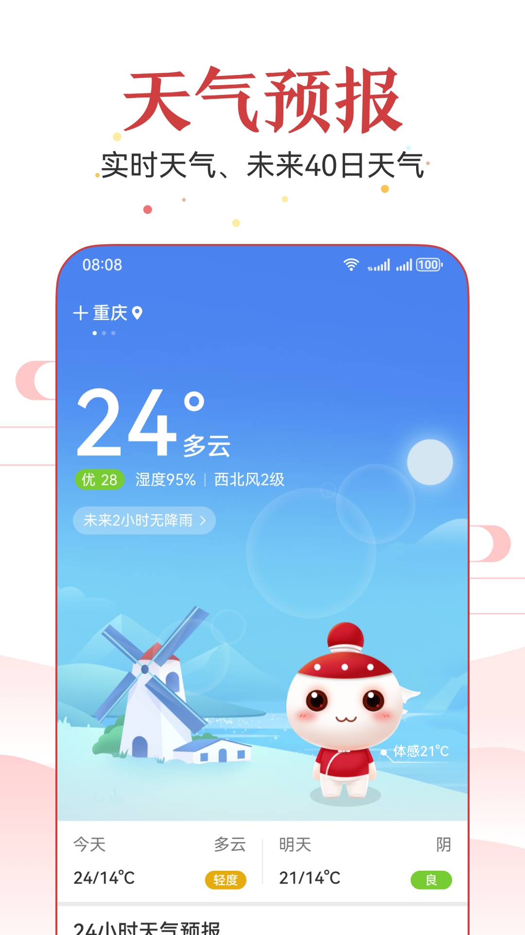 实用万年历手机最新版图3