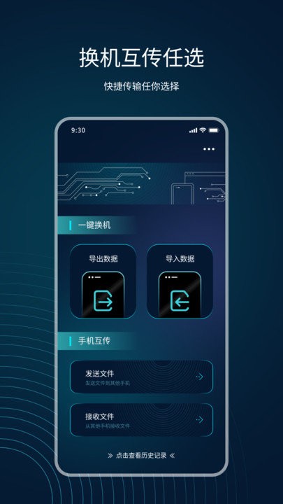 互传精灵免费原版图1